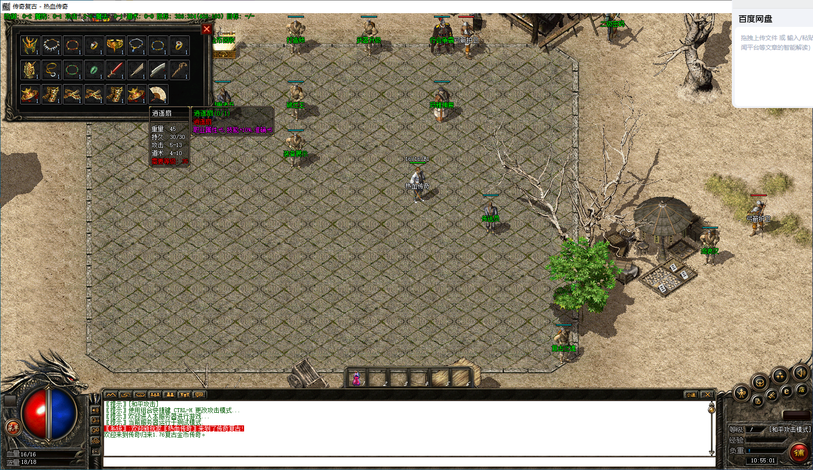 176复古版本截图2